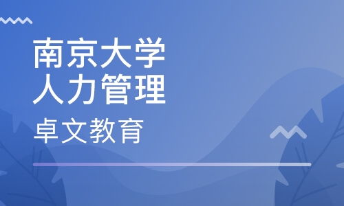 南京遠程教育精品課程 開啟智慧學習新時代